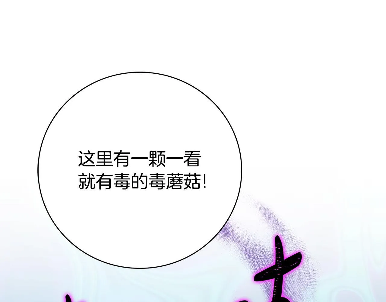 第69话 小鬼头 第4页