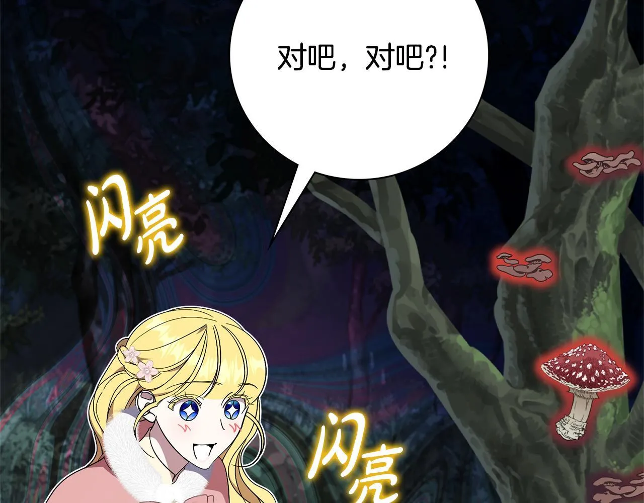 第69话 小鬼头 第9页