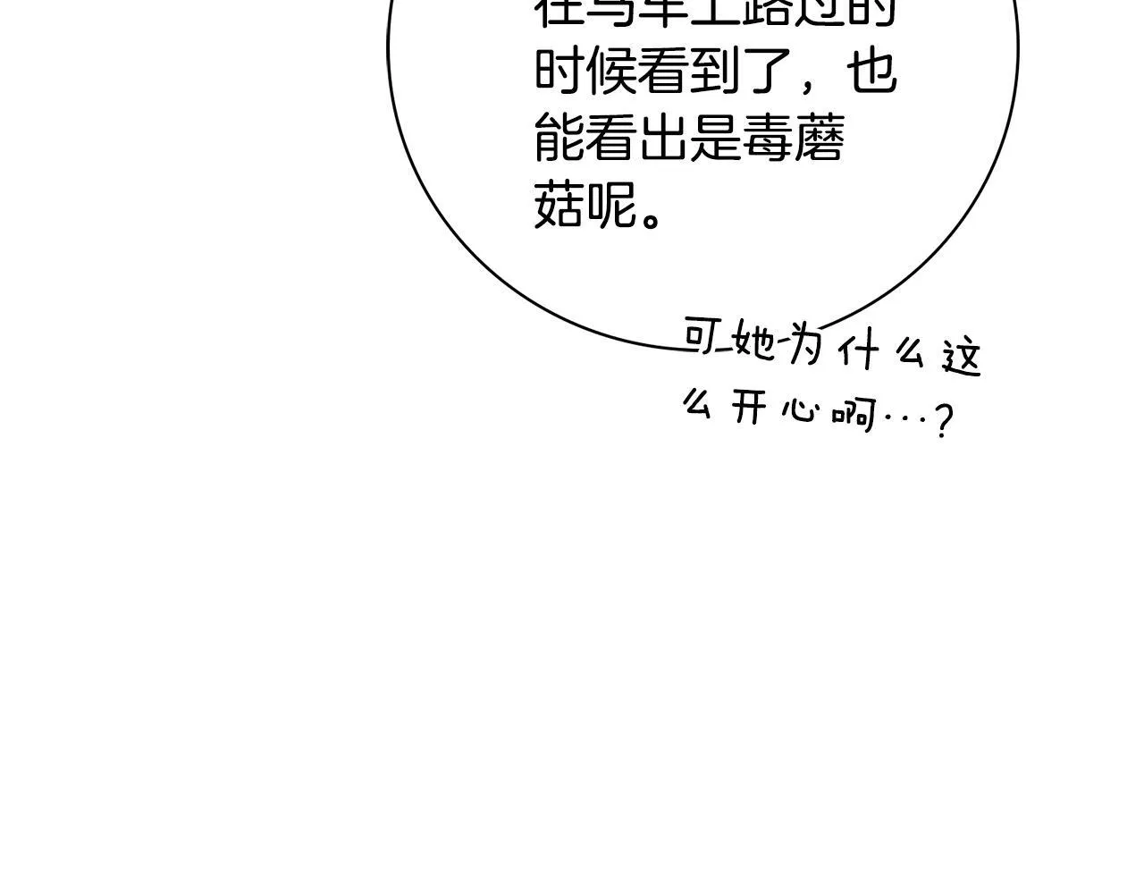 第69话 小鬼头 第12页