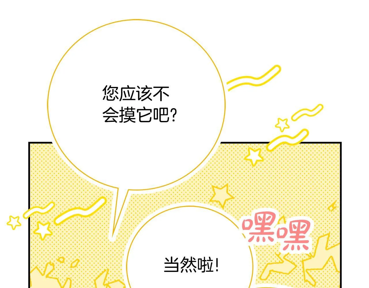 第69话 小鬼头 第13页
