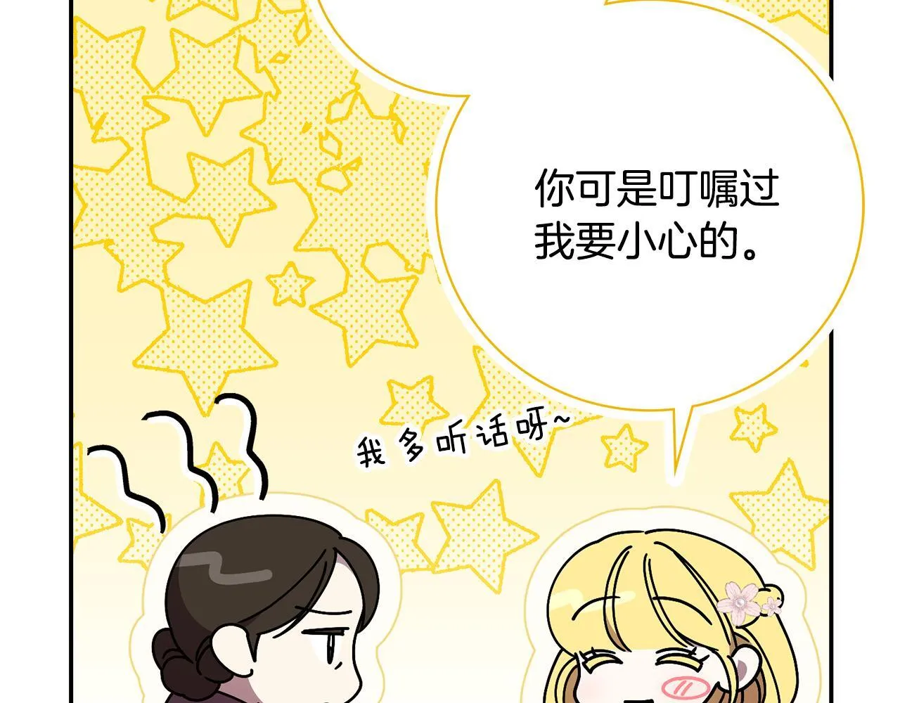 第69话 小鬼头 第14页