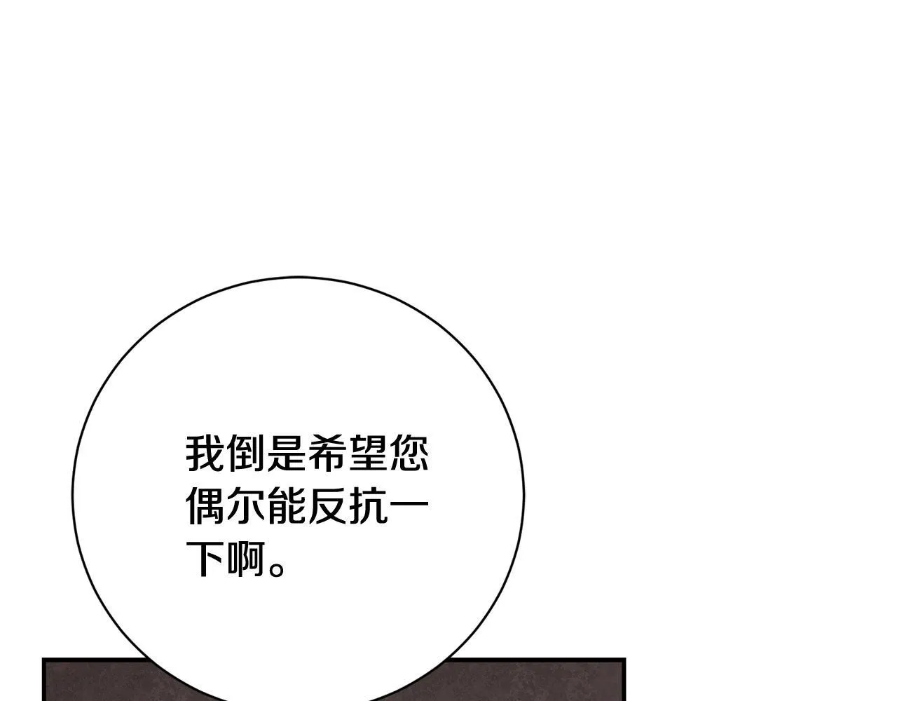 第69话 小鬼头 第16页