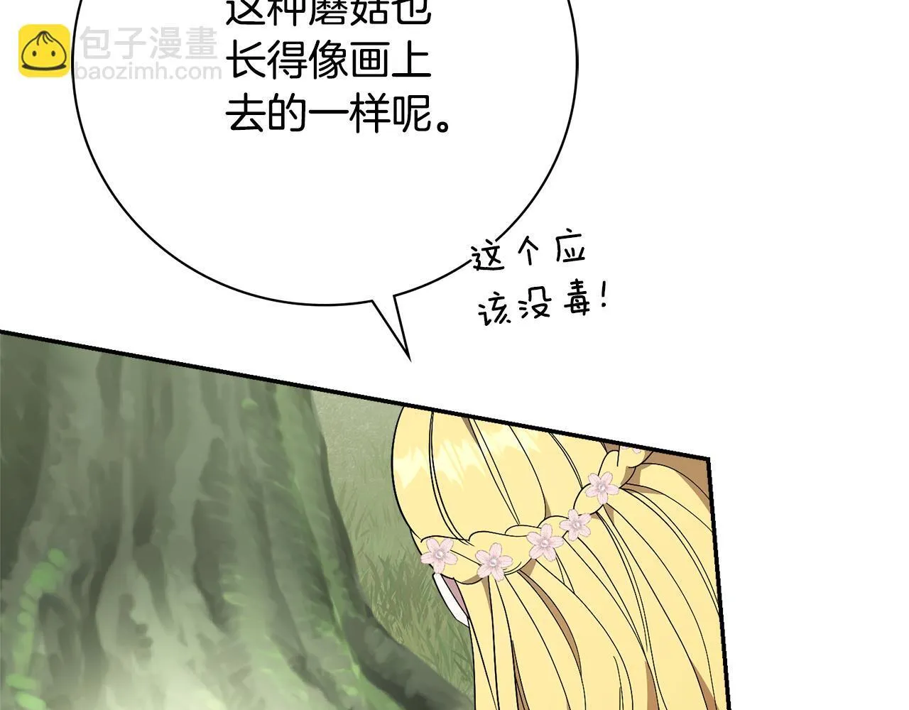 第69话 小鬼头 第32页