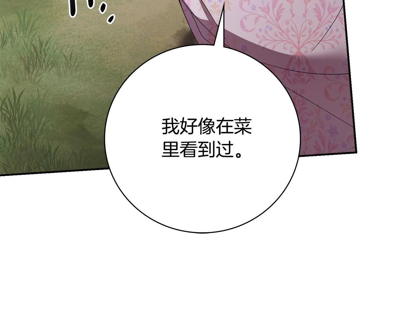 第69话 小鬼头 第34页
