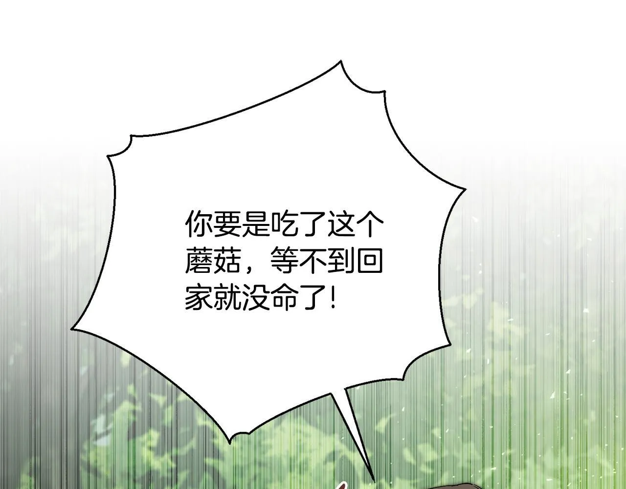 第69话 小鬼头 第57页