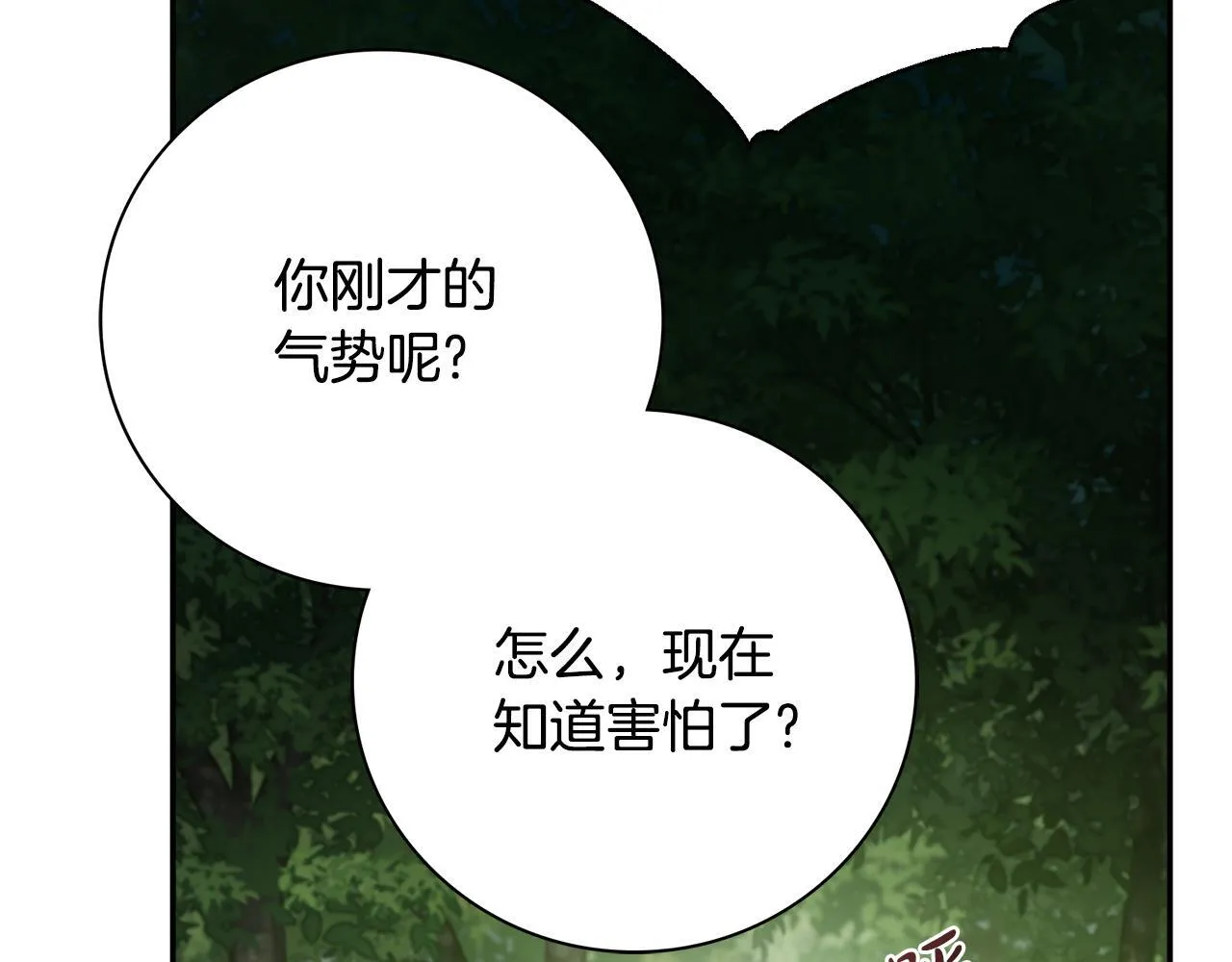 第69话 小鬼头 第69页