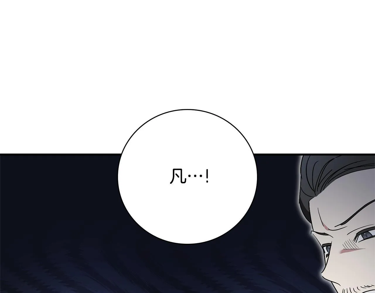 第69话 小鬼头 第75页