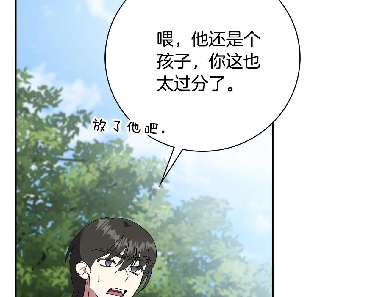 第69话 小鬼头 第84页