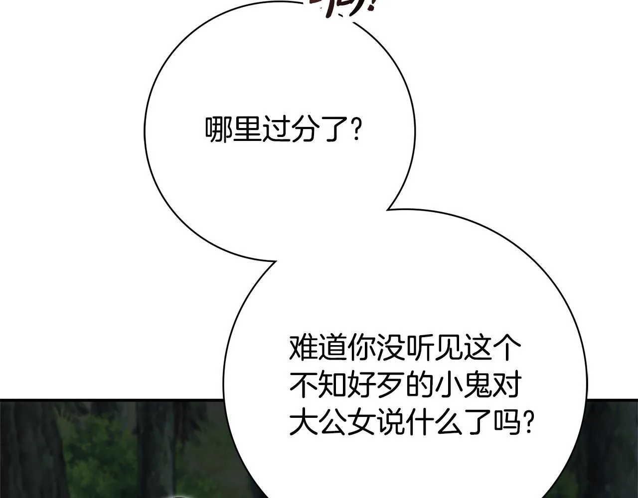第69话 小鬼头 第86页