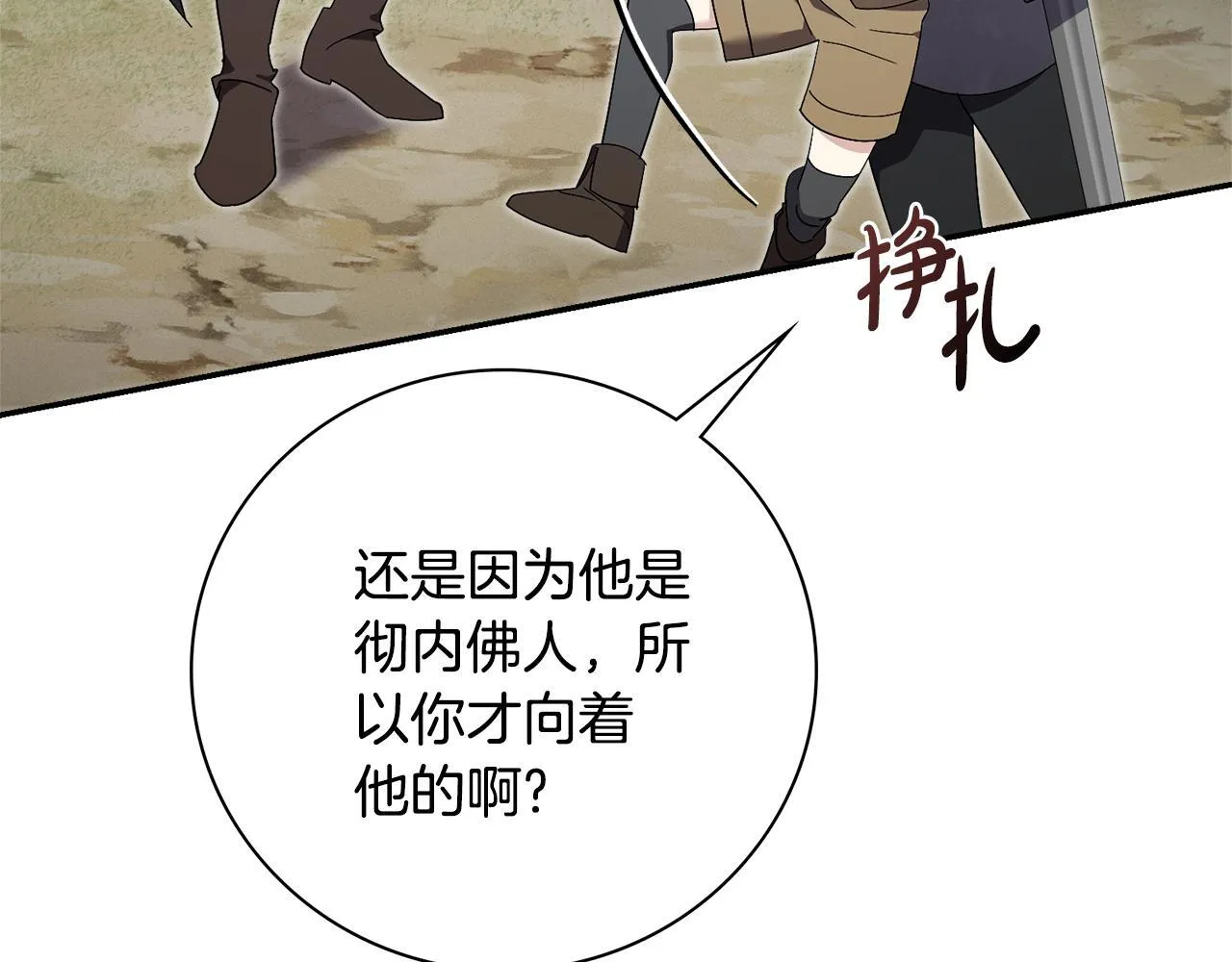 第69话 小鬼头 第88页