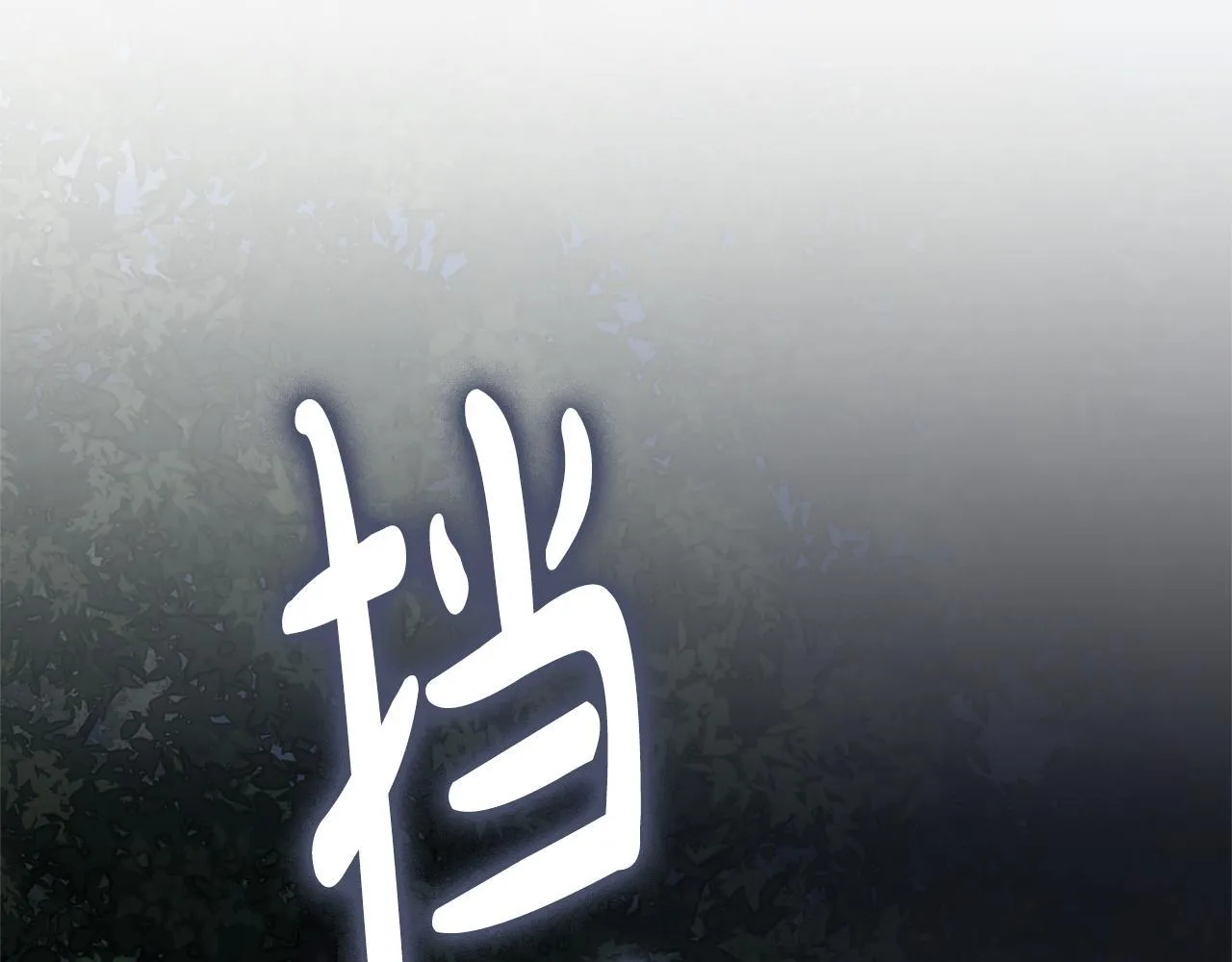 第69话 小鬼头 第122页