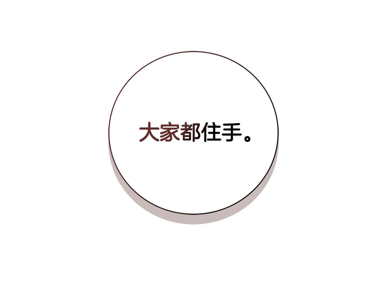 第69话 小鬼头 第135页