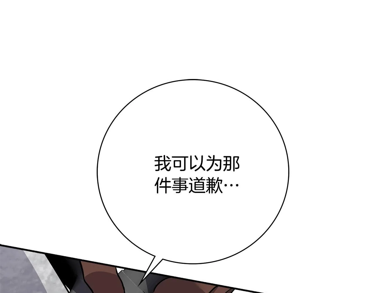 第69话 小鬼头 第150页