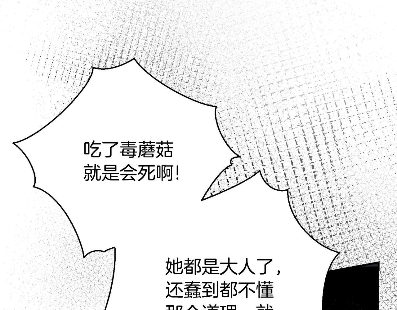 第69话 小鬼头 第196页