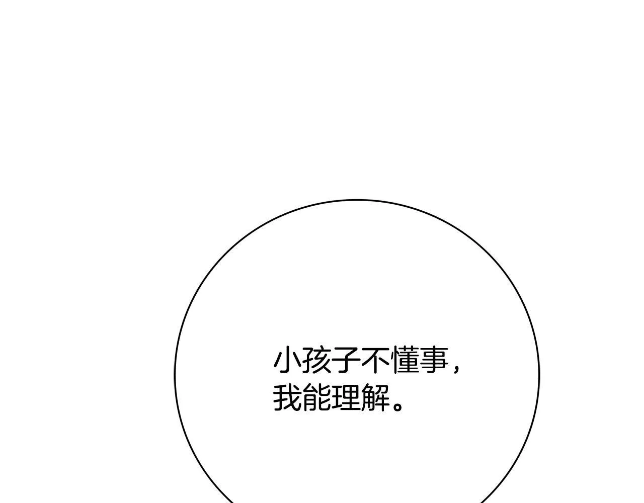 第69话 小鬼头 第224页