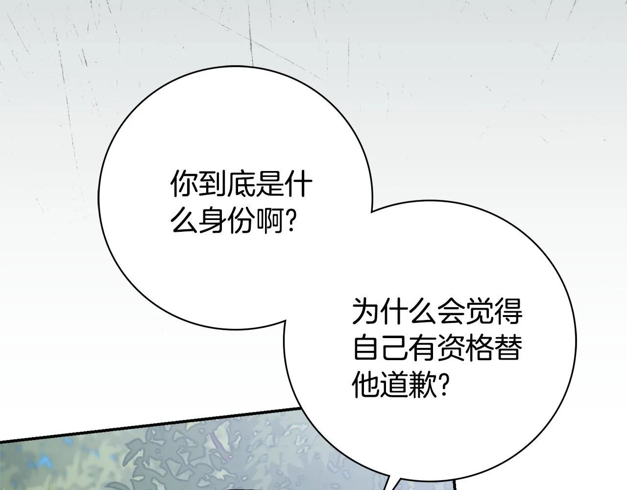 第69话 小鬼头 第234页