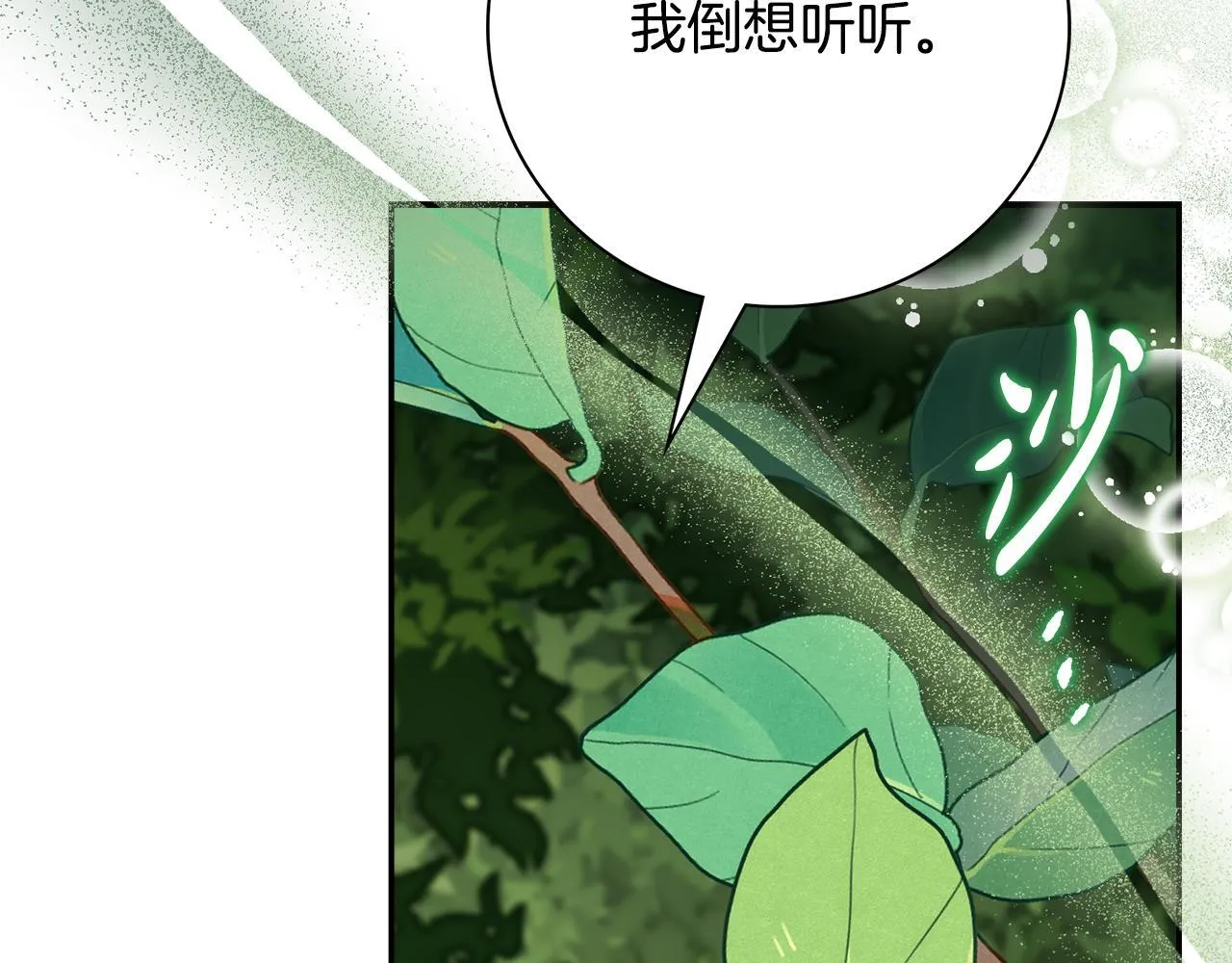 第69话 小鬼头 第246页