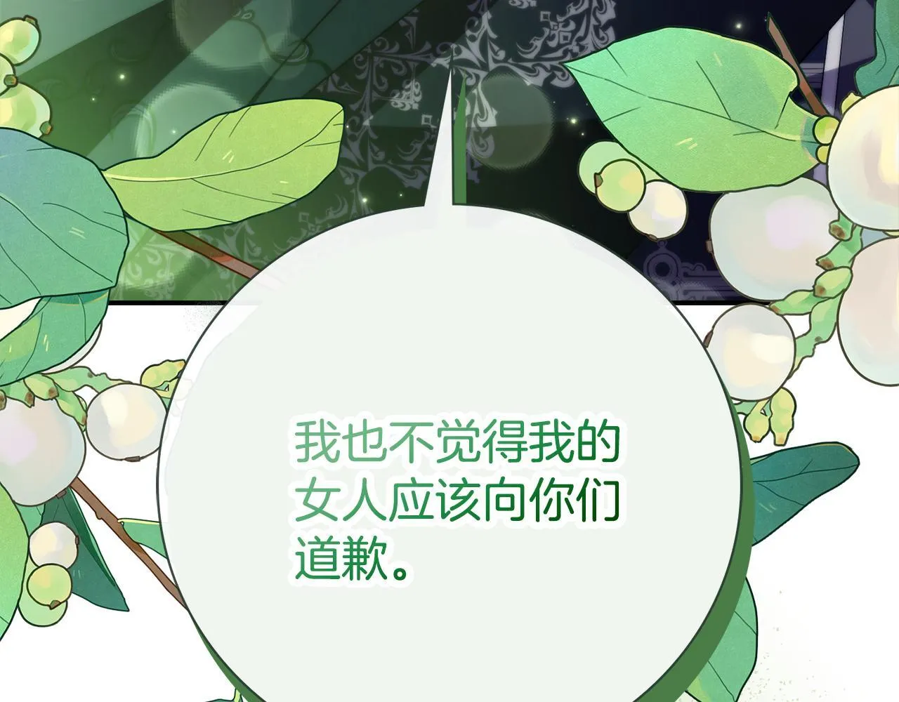 第69话 小鬼头 第253页