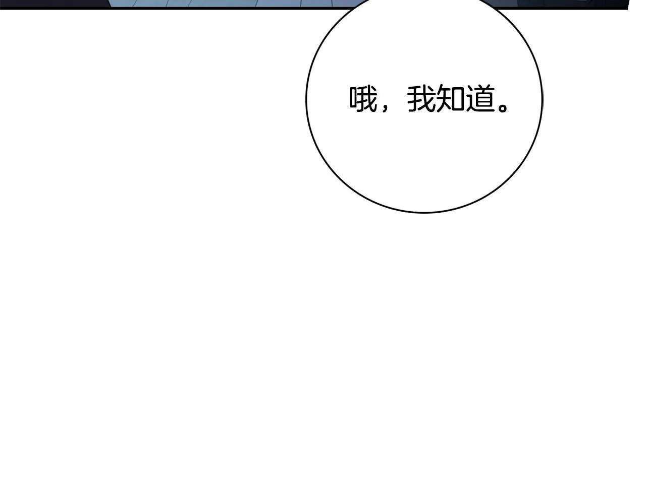 第70话 要疯了 第9页