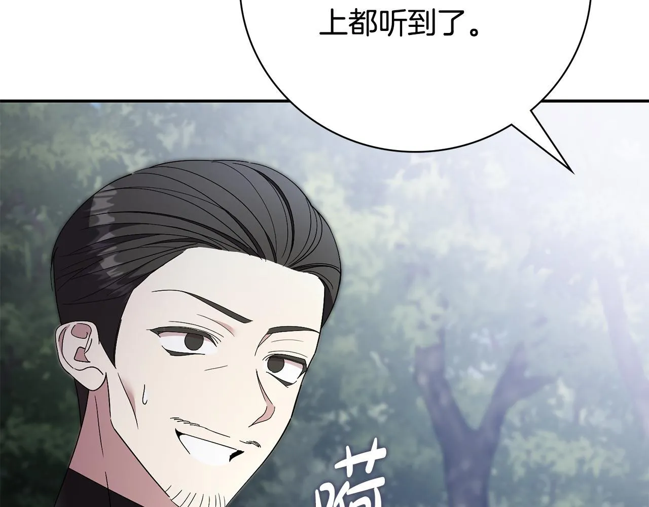 第70话 要疯了 第11页
