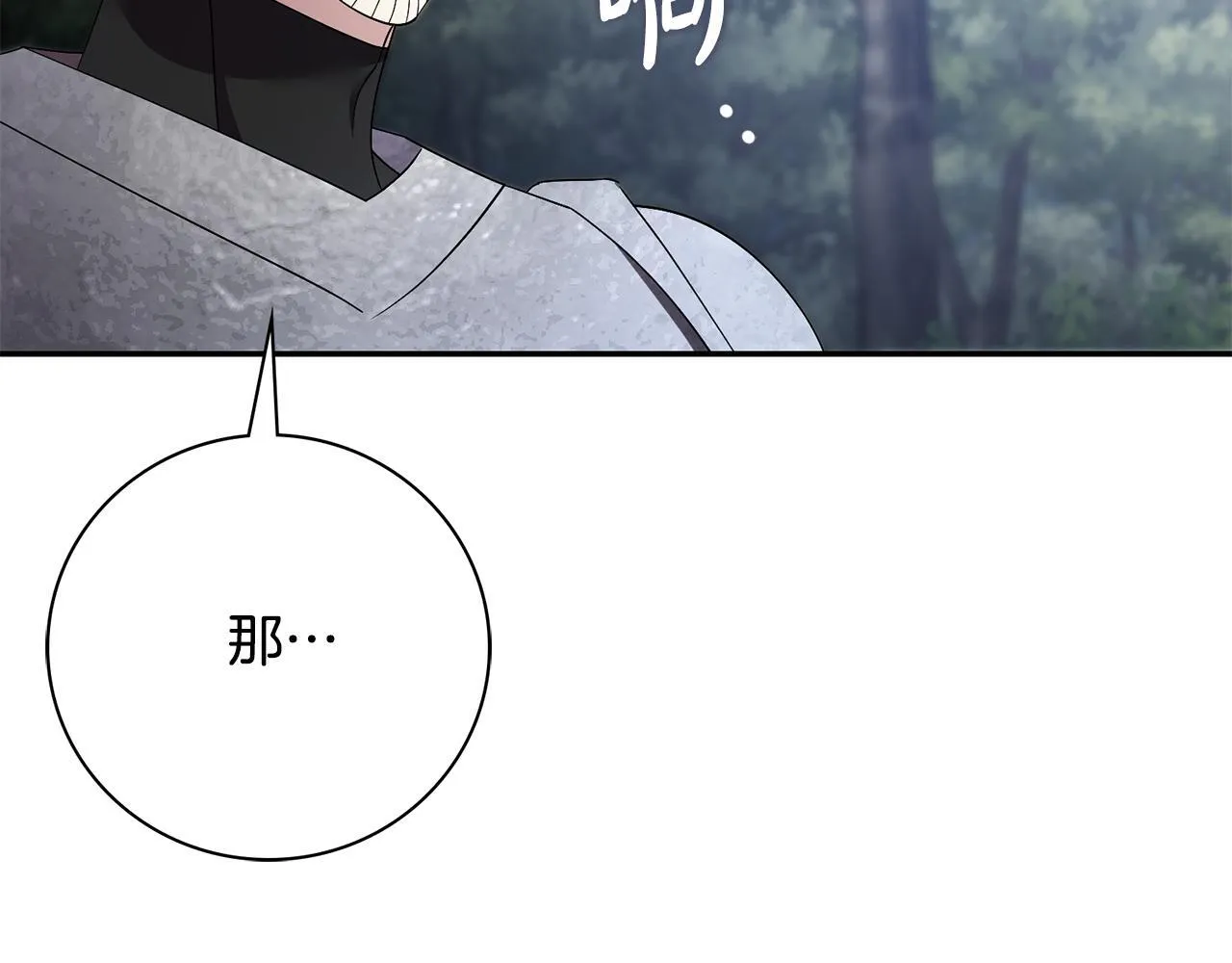 第70话 要疯了 第12页