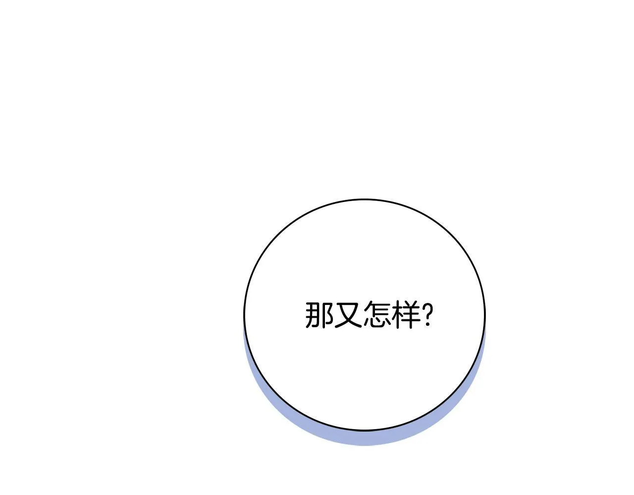 第70话 要疯了 第14页