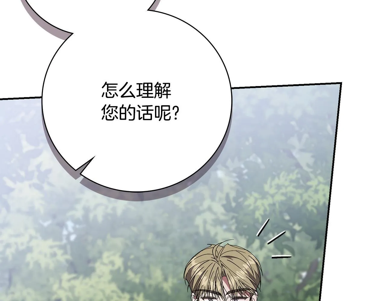第70话 要疯了 第23页