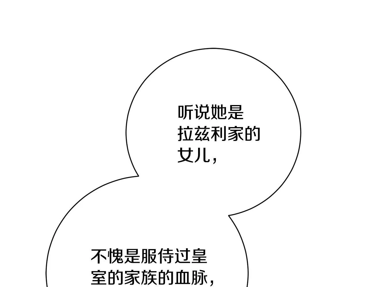 第70话 要疯了 第29页
