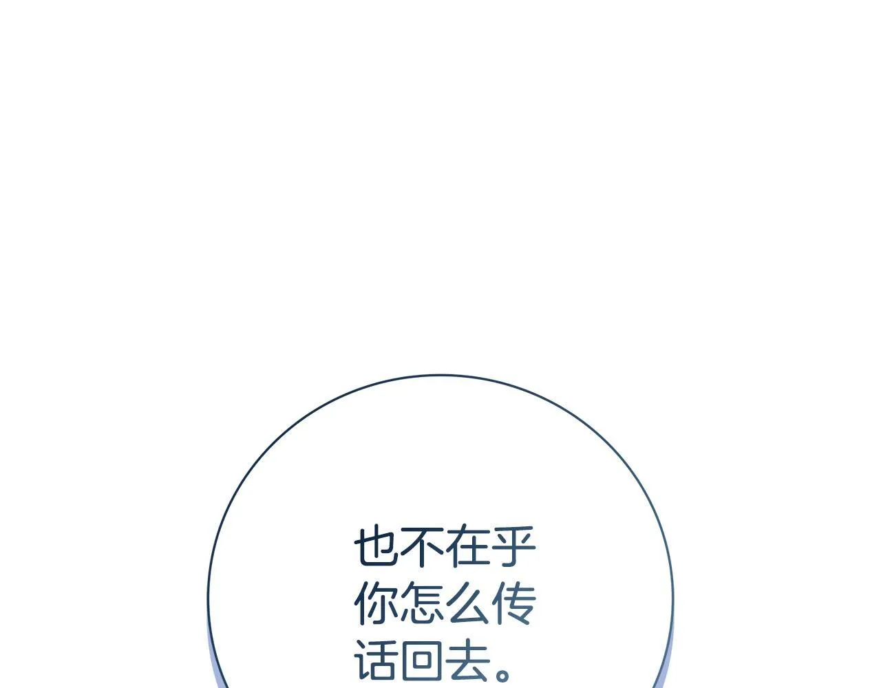 第70话 要疯了 第34页