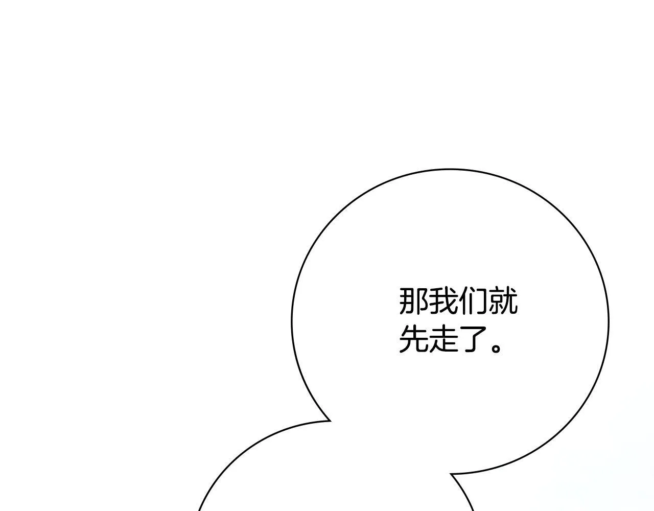 第70话 要疯了 第39页