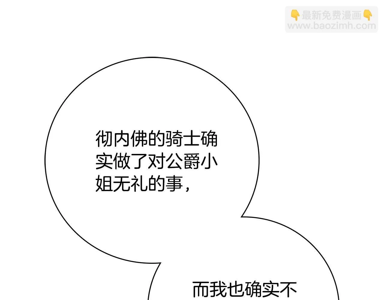 第70话 要疯了 第51页