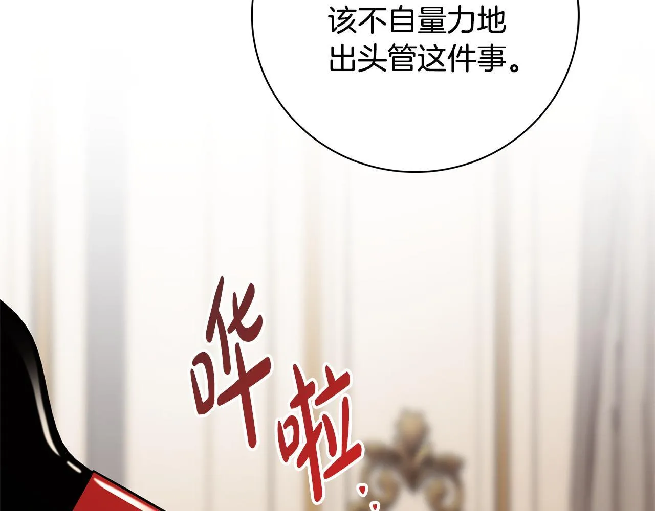 第70话 要疯了 第52页