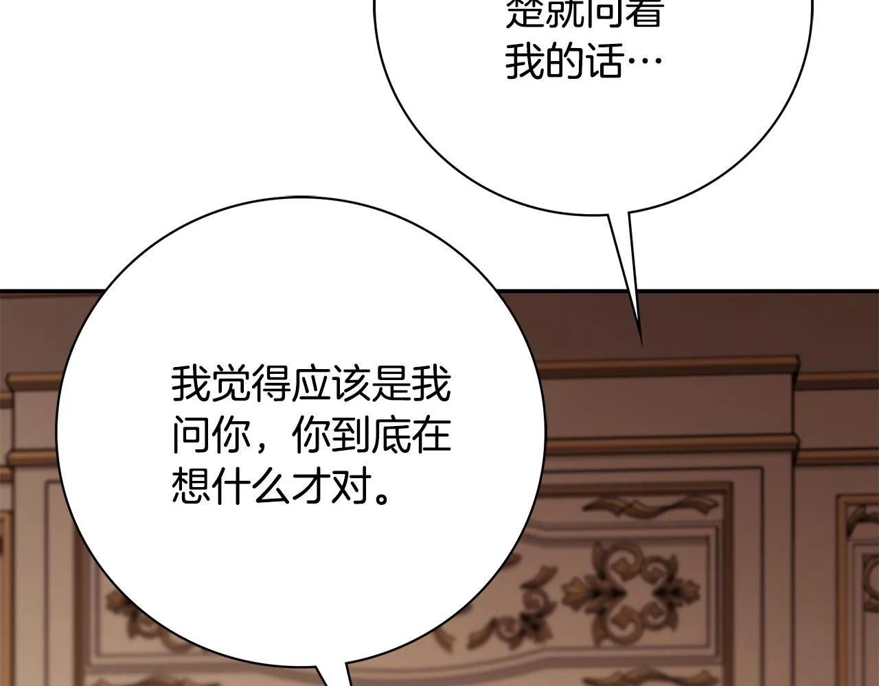 第70话 要疯了 第56页