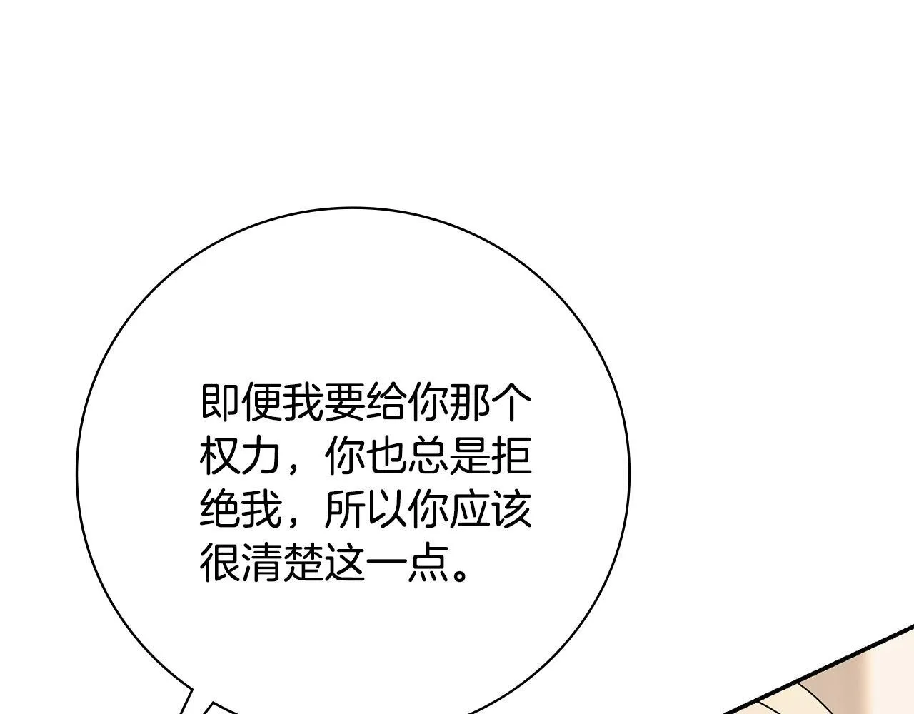 第70话 要疯了 第63页