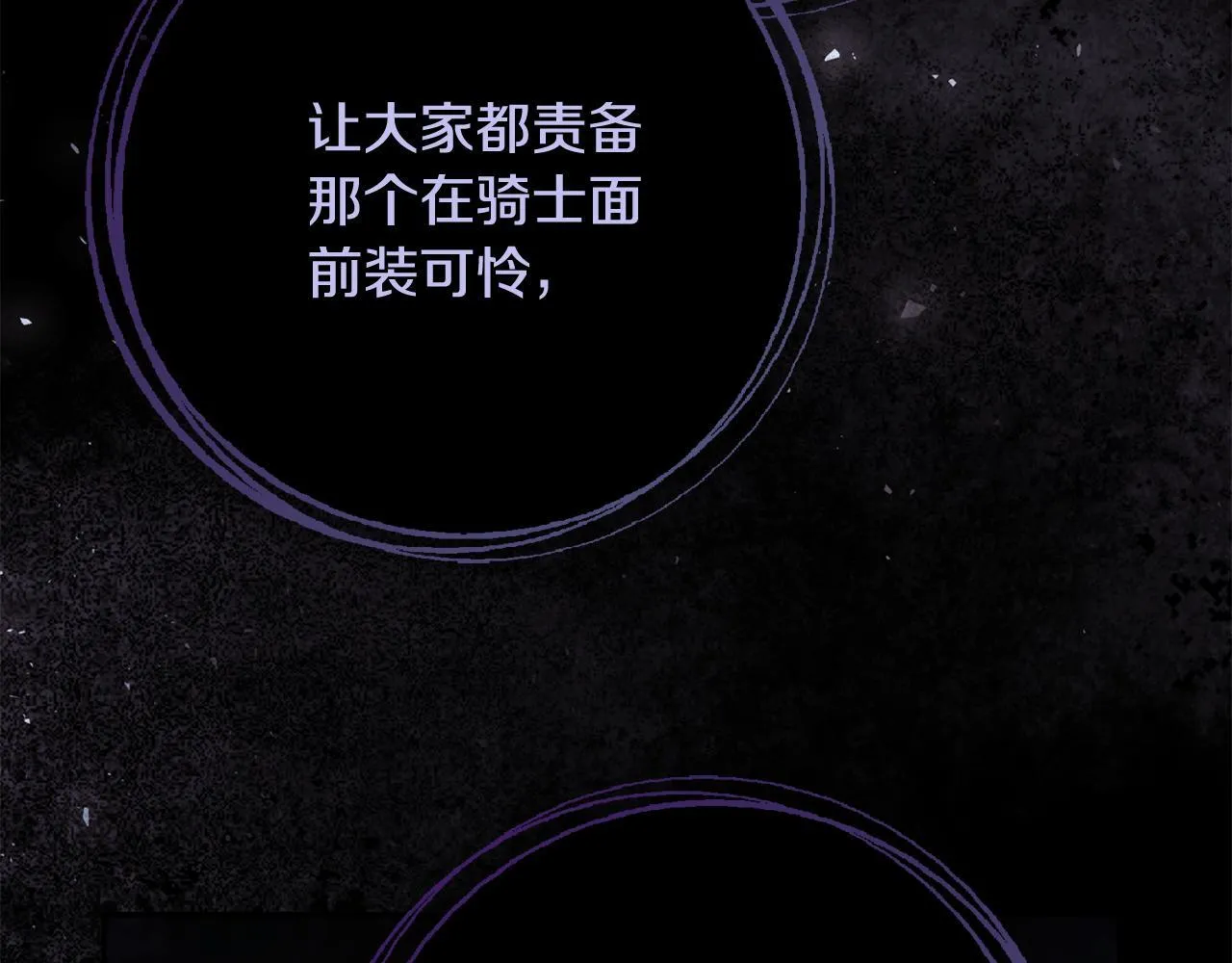 第70话 要疯了 第68页