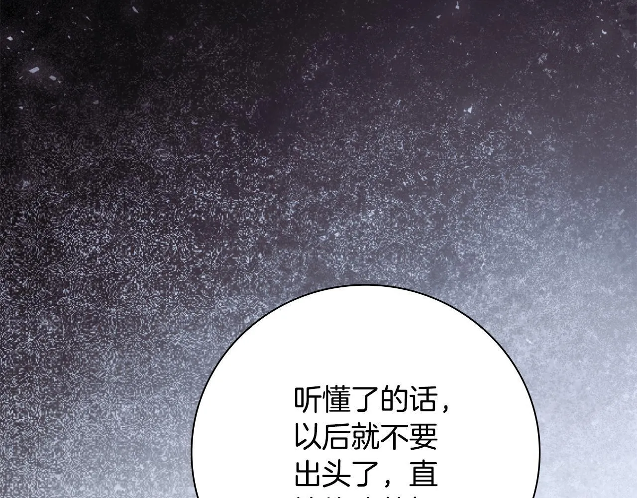 第70话 要疯了 第74页