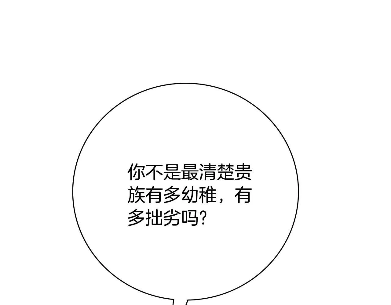 第70话 要疯了 第78页