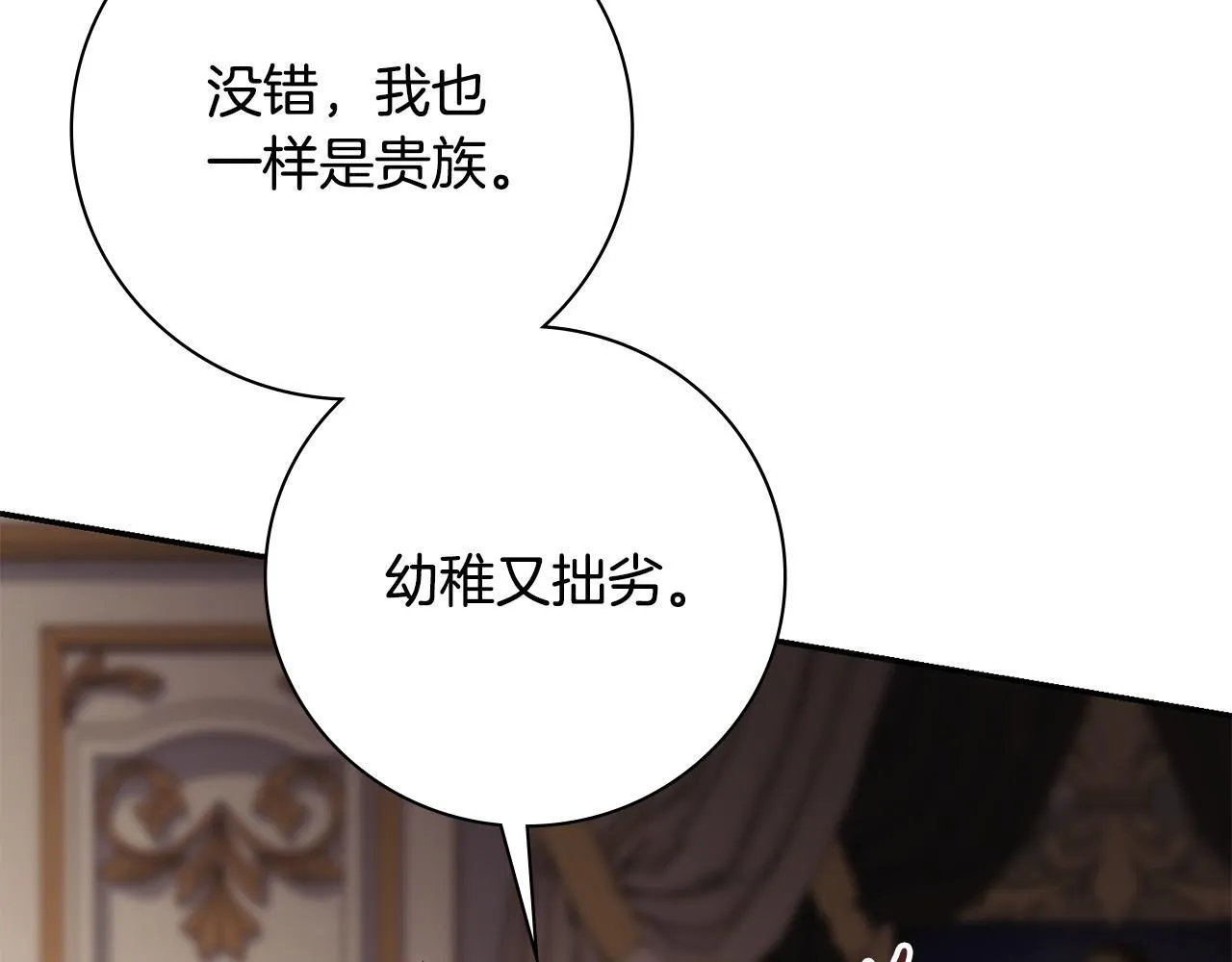 第70话 要疯了 第82页