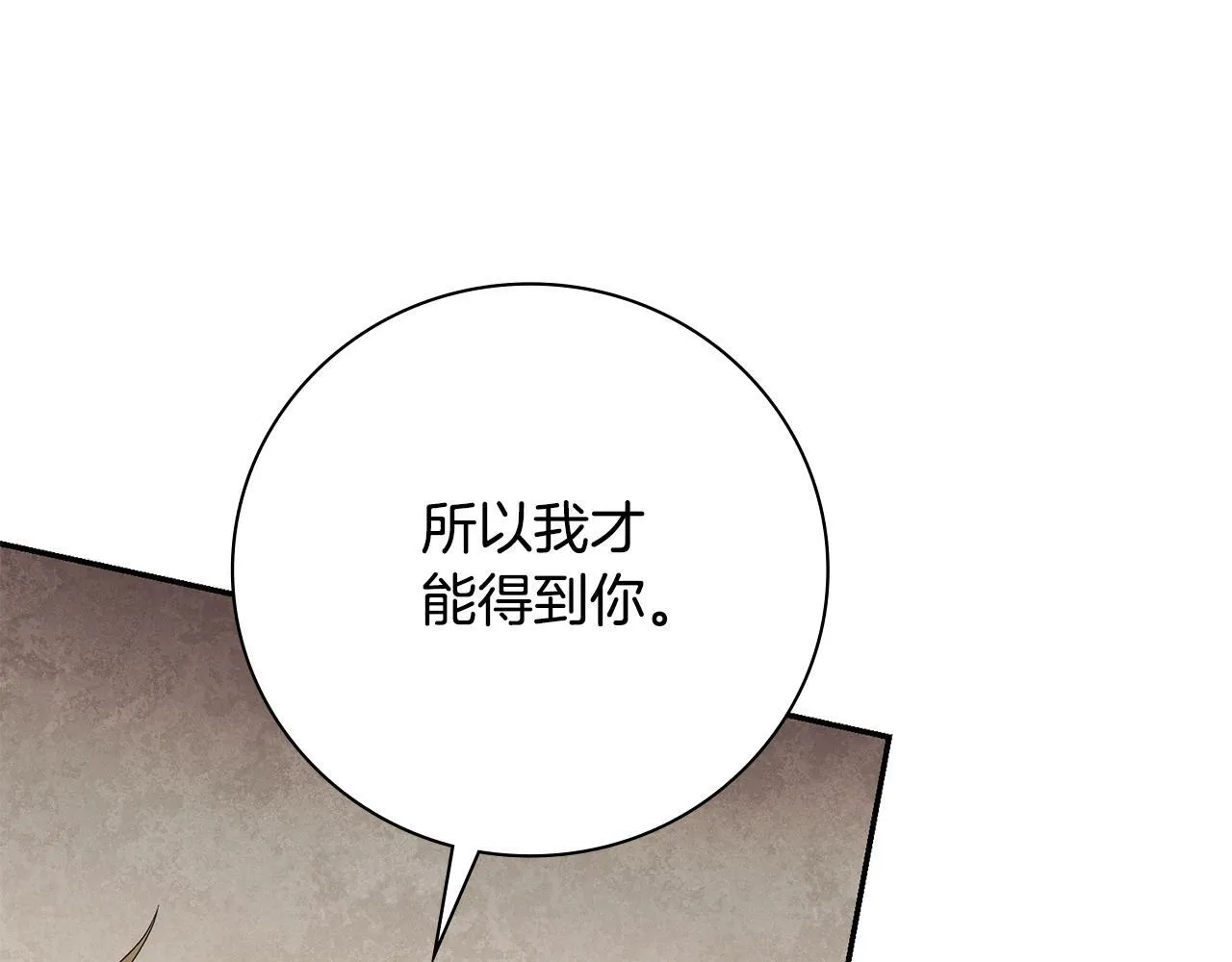 第70话 要疯了 第85页