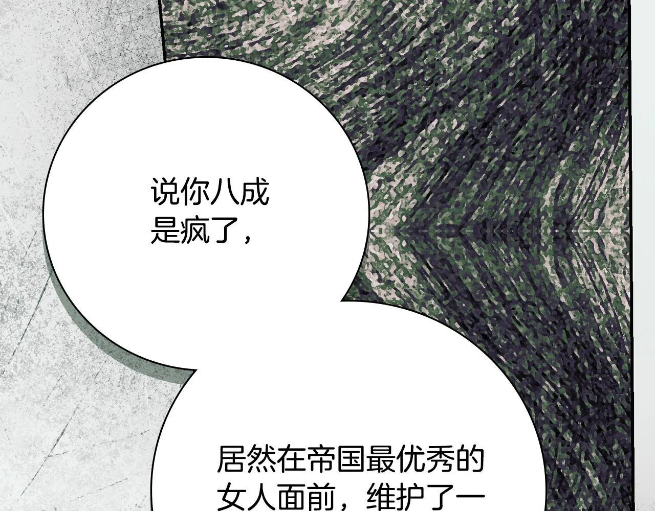 第70话 要疯了 第94页