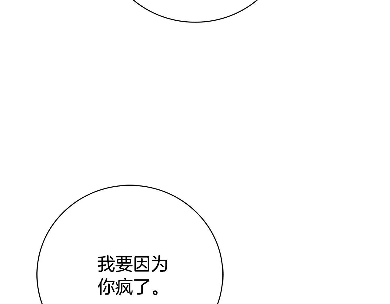 第70话 要疯了 第98页