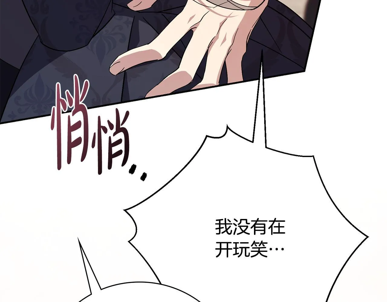 第70话 要疯了 第101页