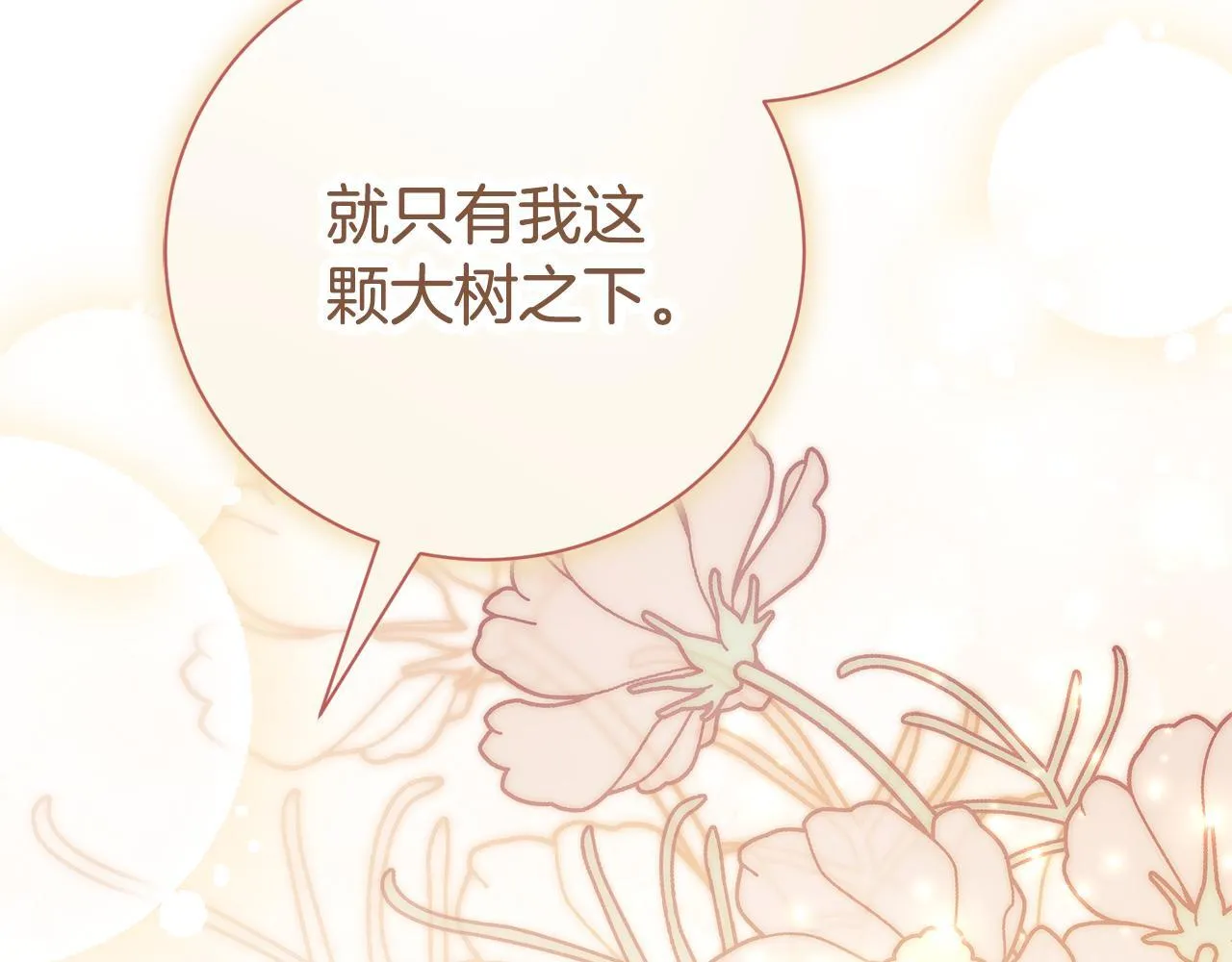 第70话 要疯了 第109页