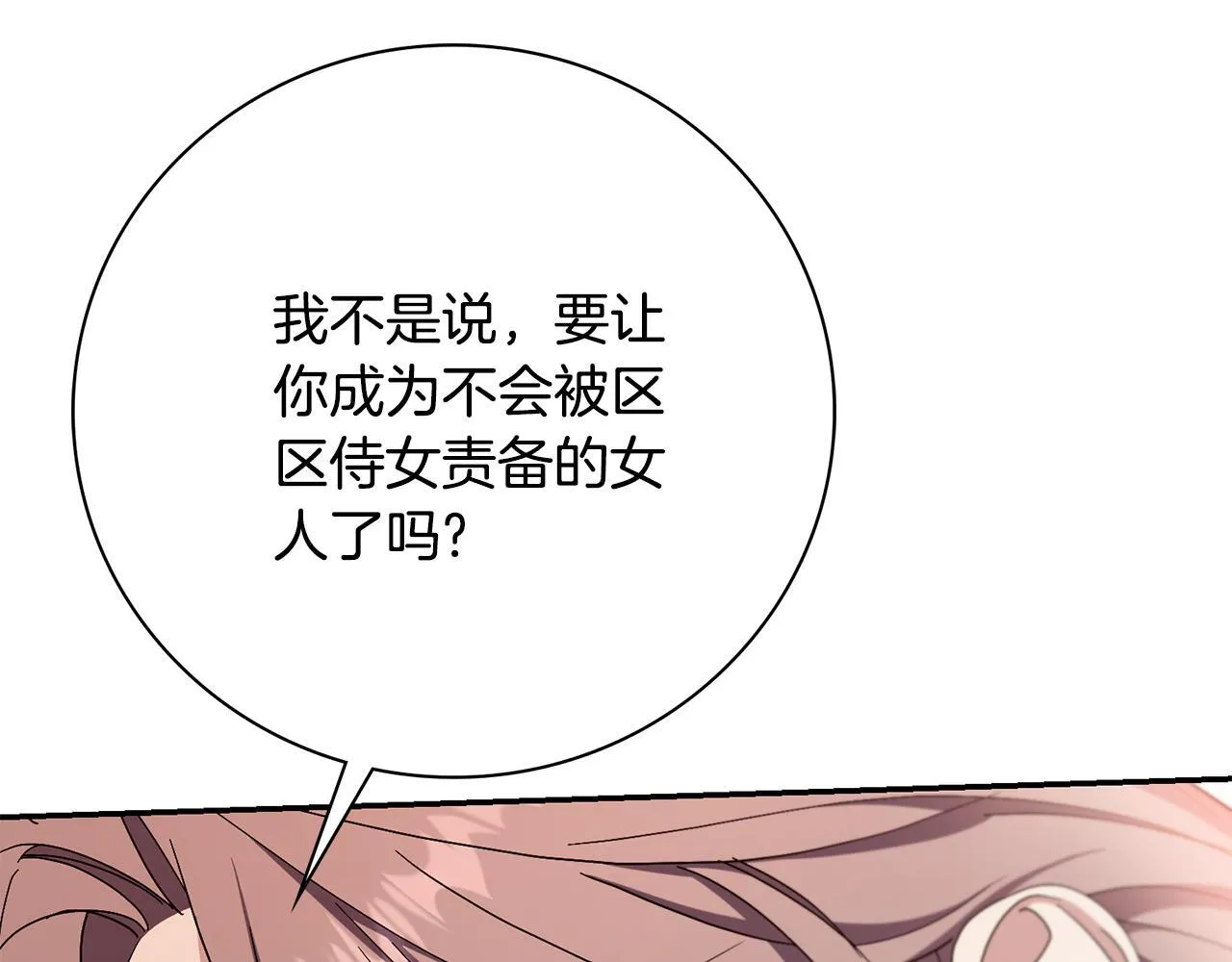 第70话 要疯了 第116页