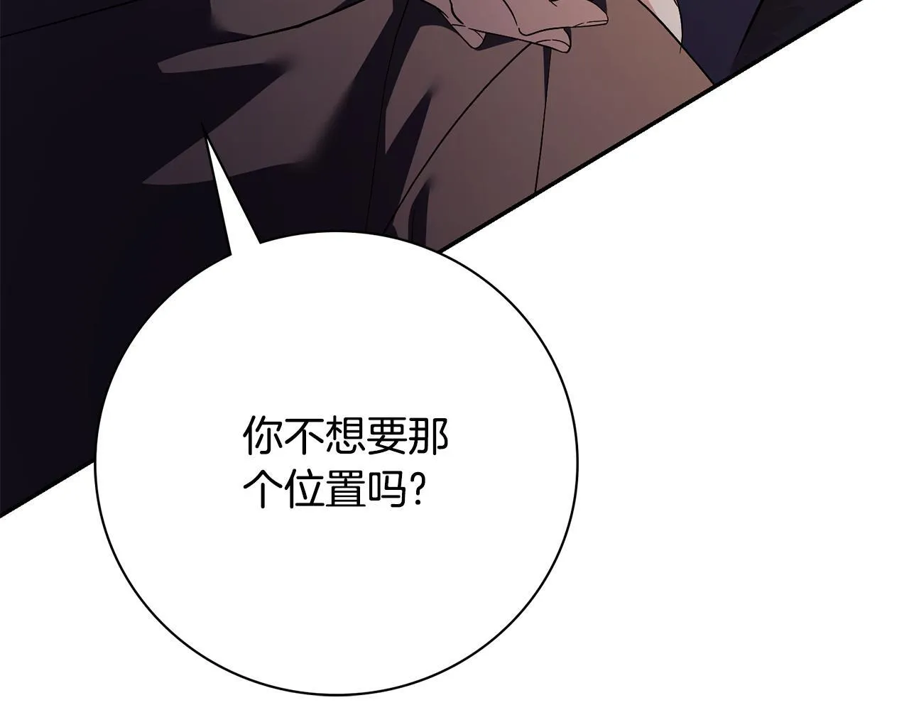 第70话 要疯了 第121页