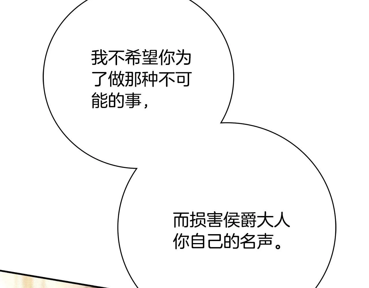 第70话 要疯了 第123页