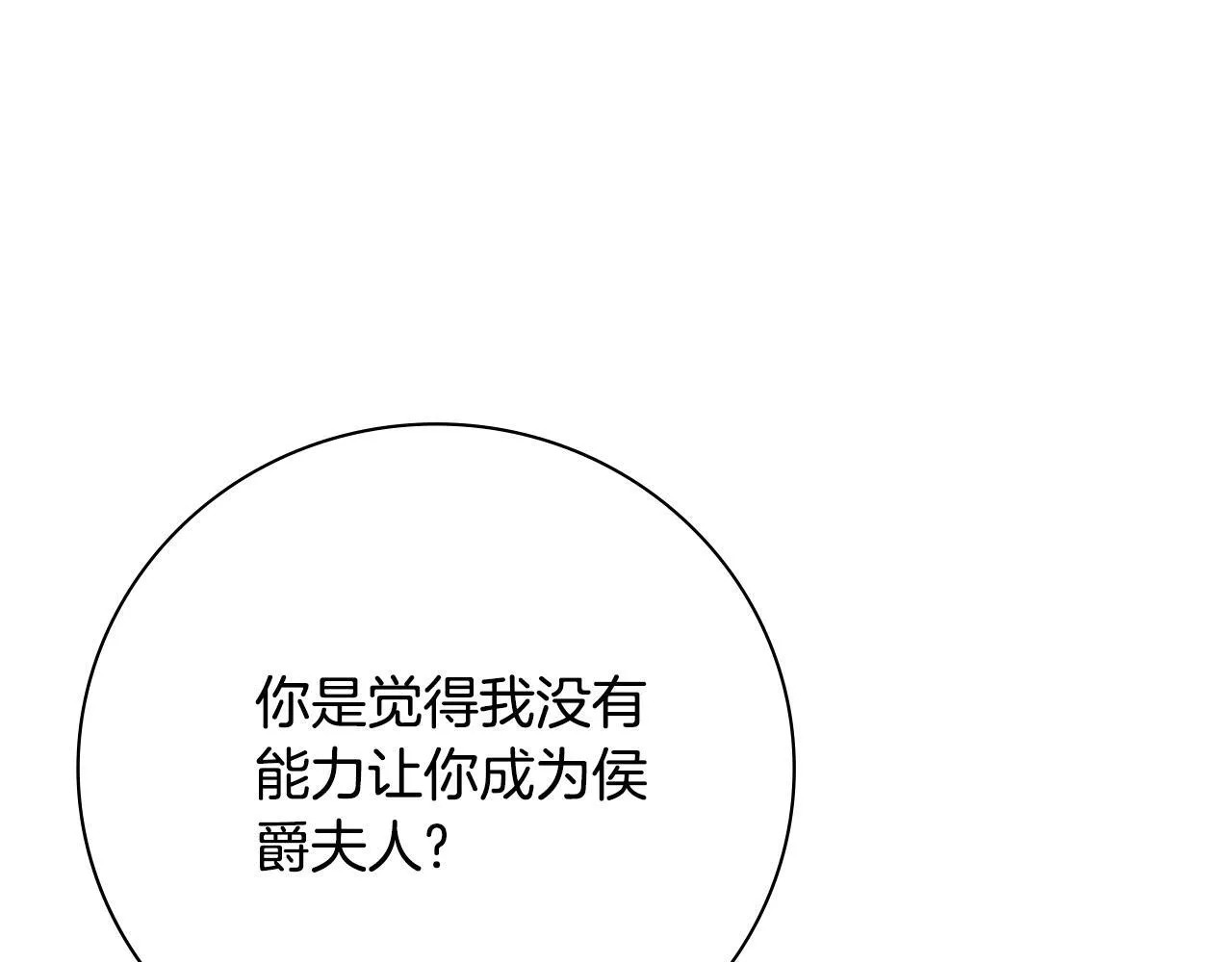 第70话 要疯了 第131页