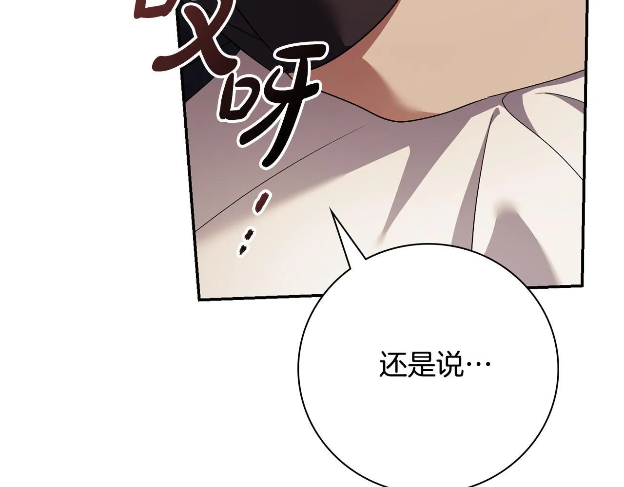 第70话 要疯了 第134页
