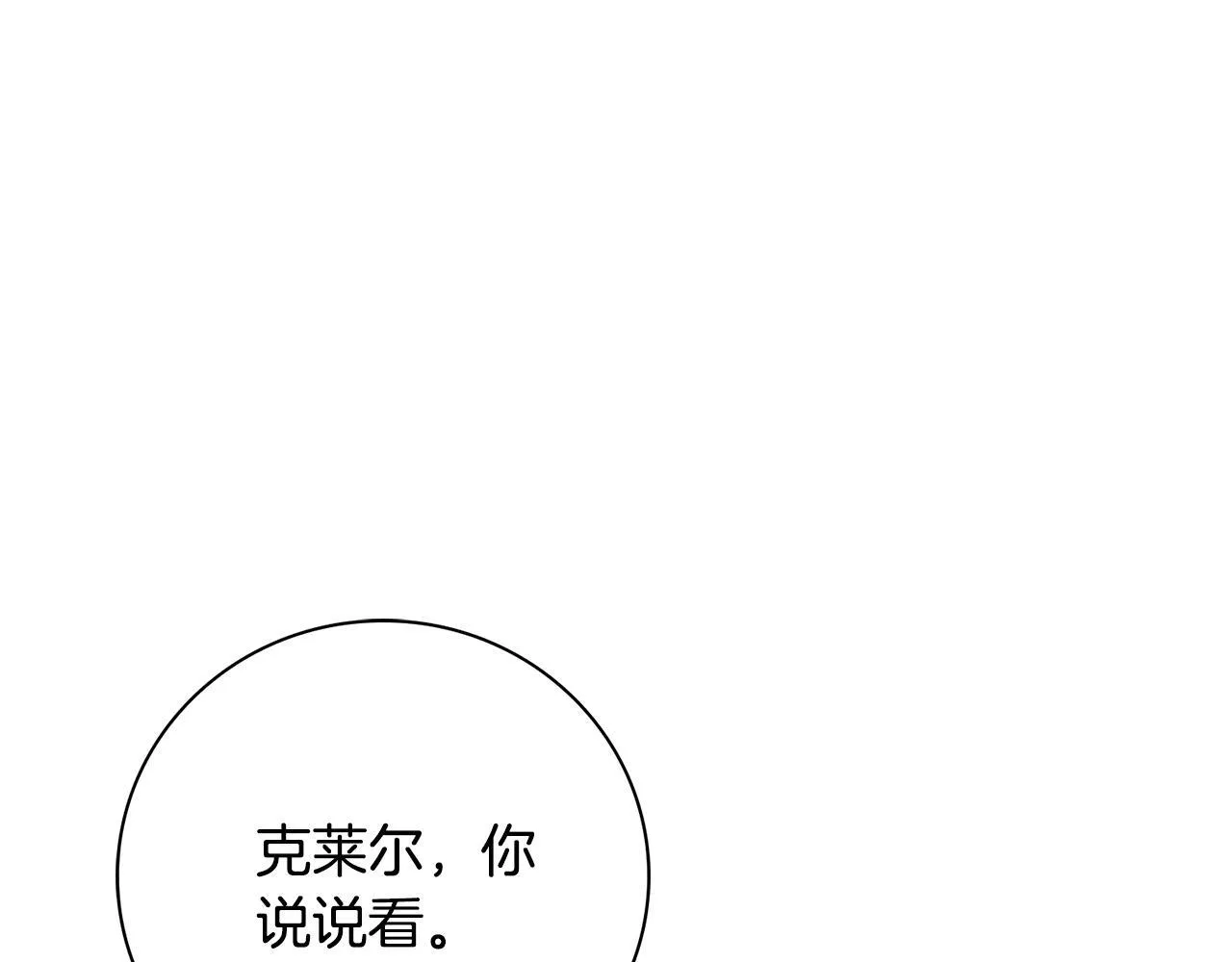 第70话 要疯了 第142页