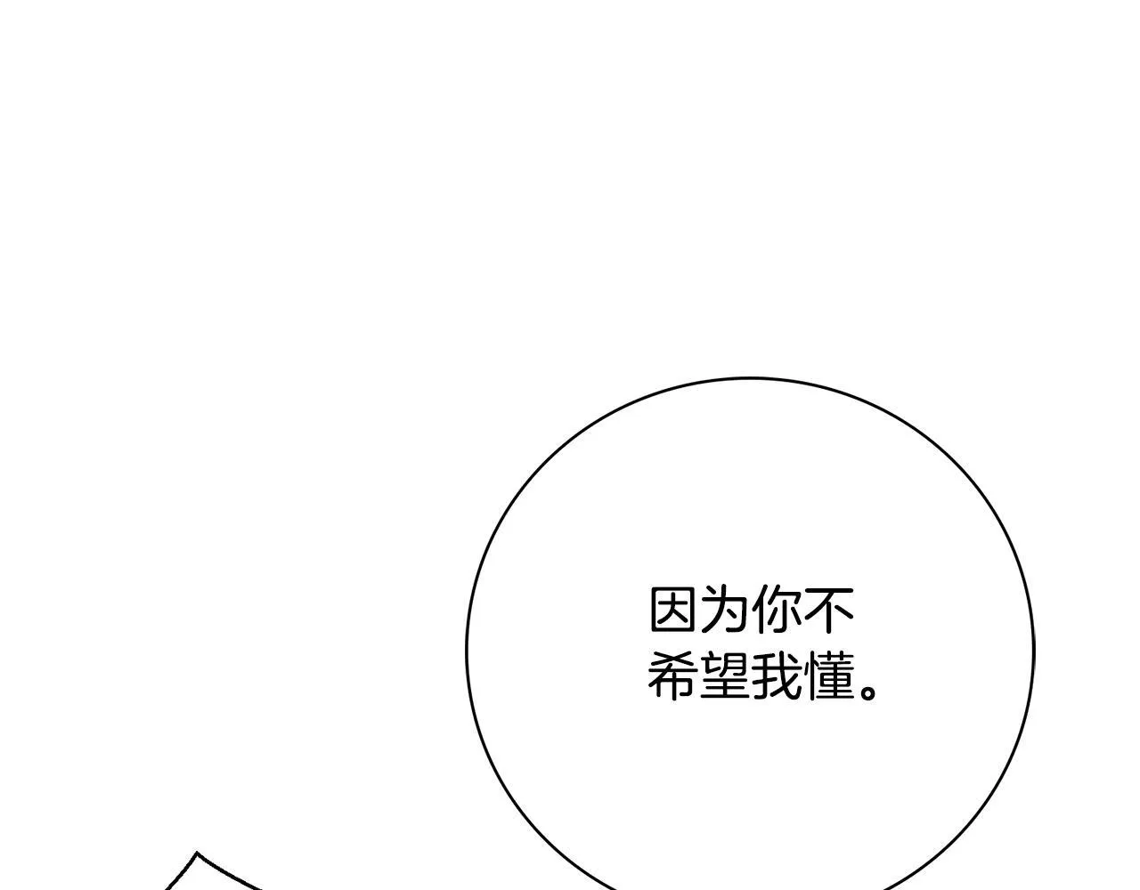 第70话 要疯了 第155页